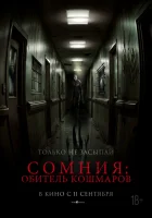 Сомния: Обитель кошмаров смотреть онлайн (2024)