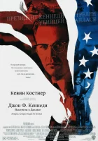  Джон Ф. Кеннеди: Выстрелы в Далласе смотреть онлайн (1991) 