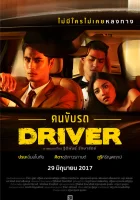  Водитель смотреть онлайн (2017) 