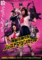  Восстание девушек-пулемётов смотреть онлайн (2019) 