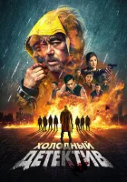  Холодный детектив смотреть онлайн (2022) 