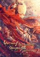  История китайских призраков: смертная любовь смотреть онлайн (2020) 