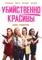  Смертельные порезы смотреть онлайн (2021) 