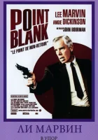  В упор смотреть онлайн (1967) 