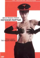  Ночной портье смотреть онлайн (1973) 