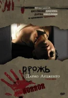  Дрожь, Мрак, Тьма смотреть онлайн (1982) 
