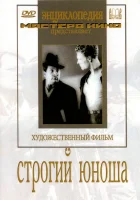  Строгий юноша смотреть онлайн (1935) 