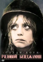  Рядовой Бенджамин смотреть онлайн (1980) 