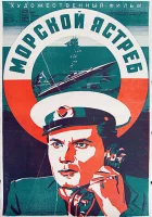  Морской ястреб смотреть онлайн (1941) 