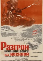  Разгром немецких войск под Москвой смотреть онлайн (1942) 