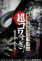  Ужасающие материалы, тёмная тайна: Женщина-змея смотреть онлайн (2015) 