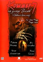  Кошмар на улице Вязов 7 смотреть онлайн (1994) 