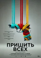  Разорванный шов смотреть онлайн (2024) 