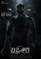  Багира смотреть онлайн (2024) 