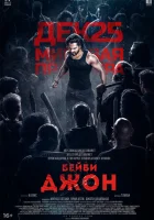  Бейби Джон смотреть онлайн (2024) 