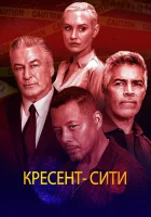  Кресент-Сити смотреть онлайн (2024) 
