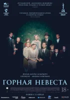  Горная невеста смотреть онлайн (2024) 