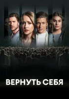  Разорванные узы смотреть онлайн (2024) 