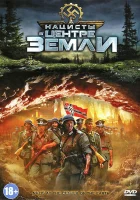  Нацисты в центре Земли смотреть онлайн (2012) 