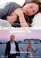  Сентиментальная ценность смотреть онлайн (2025) 