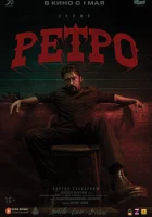  Ретро смотреть онлайн (2025) 