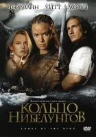  Кольцо Нибелунгов смотреть онлайн фильм 1 сезон 