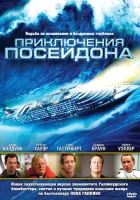  Приключения Посейдон смотреть онлайн фильм 1 сезон 