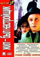  Жил-был настройщик смотреть онлайн (1979) 