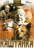  Каштанка смотреть онлайн (1975) 