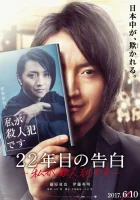  Признание убийцы смотреть онлайн (2017) 