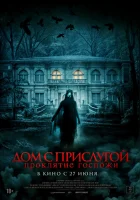  Дом с прислугой. Проклятие госпожи смотреть онлайн (2016) 