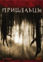  Пришельцы смотреть онлайн (2006) 