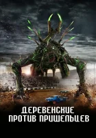  Страна пришельцев смотреть онлайн (2024) 