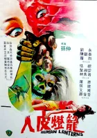  Лампы из человеческой кожи смотреть онлайн (1982) 
