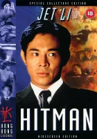  Хитмэн смотреть онлайн (1998) 