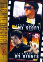  Джеки Чан: Мои трюки смотреть онлайн (1999) 