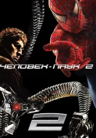  Человек-паук 2 смотреть онлайн (2004) 