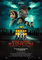  Чудовищное лето смотреть онлайн (2024) 