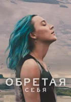  Выгон смотреть онлайн (2024) 