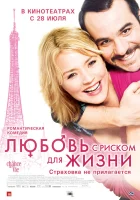  Любовь с риском для жизни смотреть онлайн (2010) 