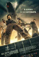  Величайший всех времен смотреть онлайн (2024) 