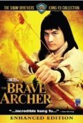  Храбрый лучник смотреть онлайн (1977) 