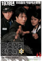 Однажды в школе смотреть онлайн (2004) 