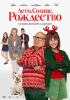  Рождество не по плану смотреть онлайн (2024) 