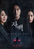  Признание смотреть онлайн (2022) 