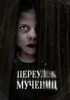  Улица мучеников смотреть онлайн (2021) 