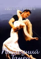  Последний танец смотреть онлайн (2003) 