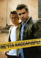  Мечта Кассандры смотреть онлайн (2007) 