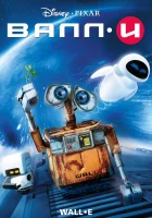  ВАЛЛ·И смотреть онлайн (2008) 