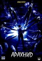  Арахнид смотреть онлайн (2001) 